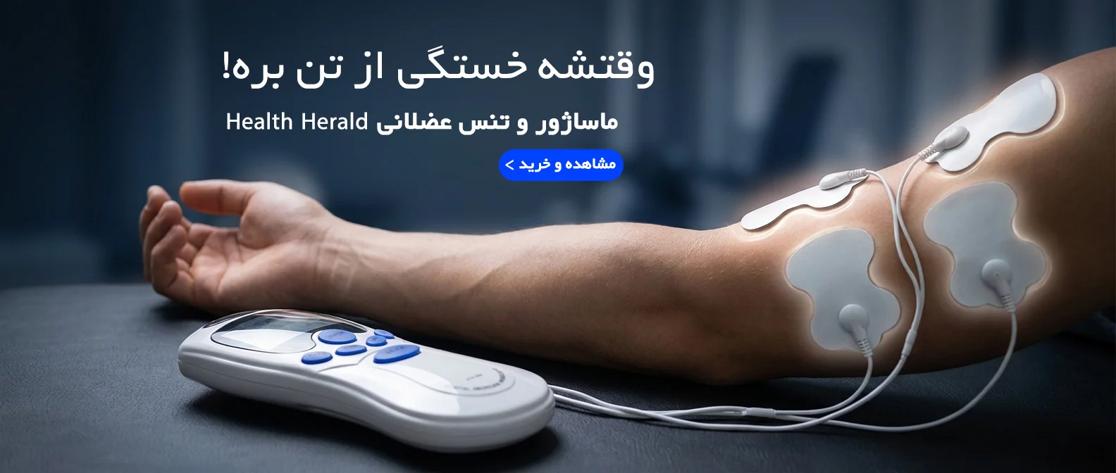 ماساژور و تنس عضلانی Health Herald مدل XTK-058