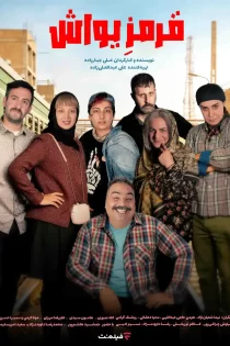 دانلود فیلم قرمز یواش