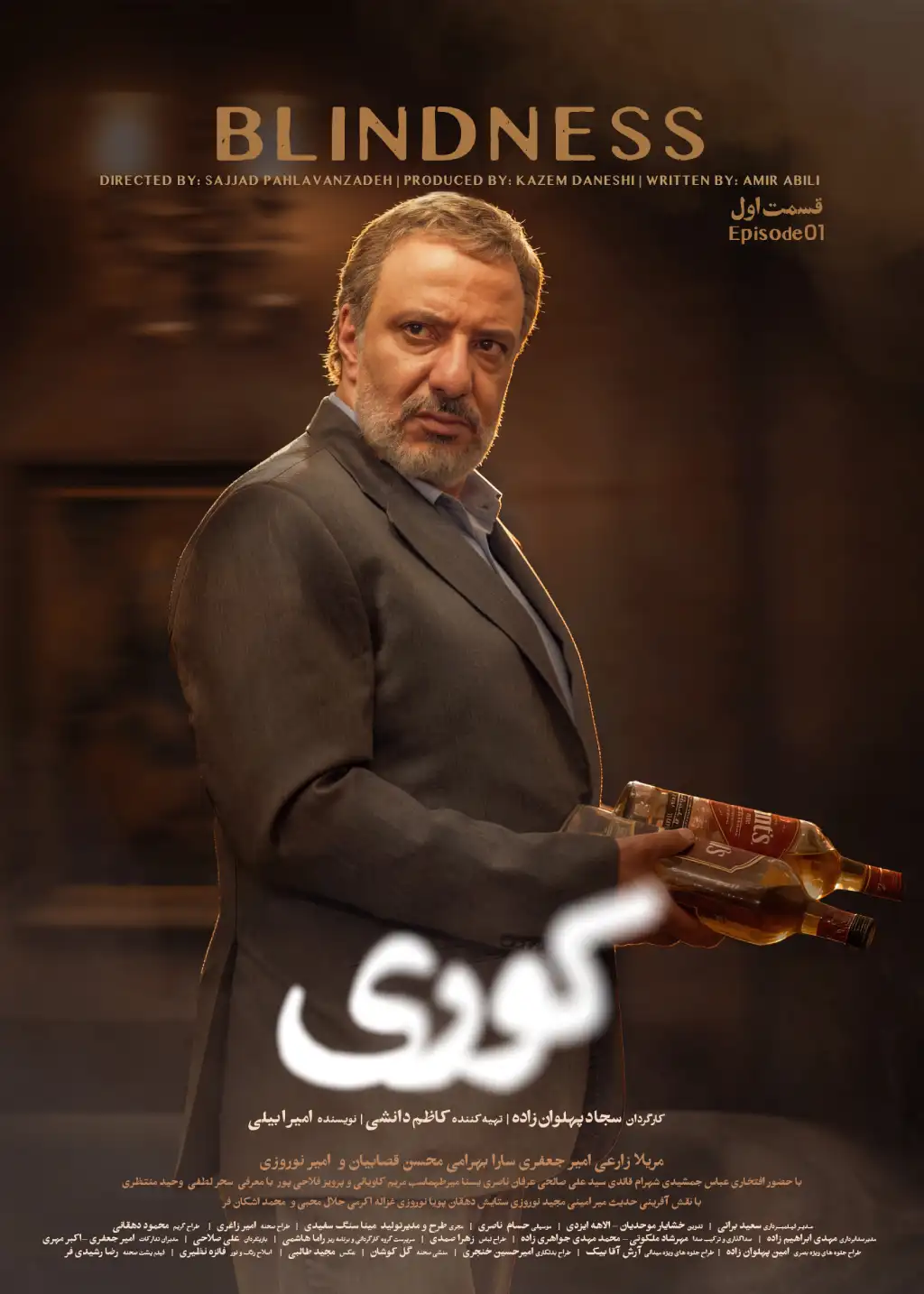 دانلود سریال کوری قسمت اول