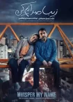 دانلود فیلم زیبا صدایم کن کامل دانلود فیلم زیبا صدایم کن کامل