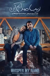 دانلود فیلم زیبا صدایم کن کامل