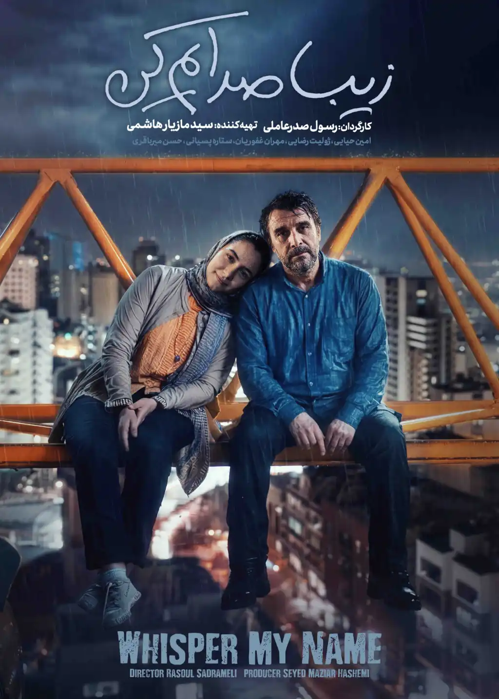فیلم زیبا صدایم کن - Call Me Ziba