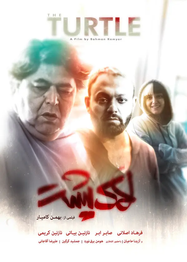 دانلود فیلم لاکپشت The Turtle