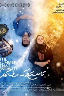 دانلود فیلم تابستانی که برف آمد دانلود فیلم تابستانی که برف آمد