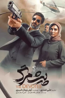 دانلود فیلم پیشمرگ کامل