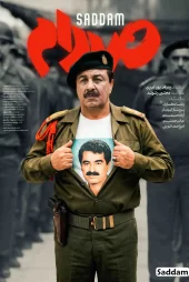 دانلود فیلم سینمایی کمدی صددام (رضا عطاران)