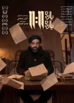 دانلود فیلم یازده یازده (11:11)