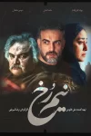 دانلود سریال نیم رخ (Nim Rokh)