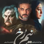 دانلود سریال نیم رخ (Nim Rokh)
