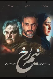 دانلود سریال نیم رخ (Nim Rokh)