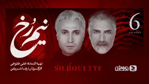دانلود سریال نیم رخ (Nim Rokh)