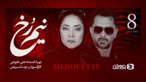 دانلود سریال نیم رخ (Nim Rokh)