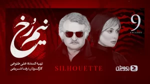 دانلود سریال نیم رخ (Nim Rokh)