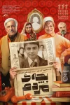 دانلود فیلم بچه مردم کامل دانلود فیلم بچه مردم کامل