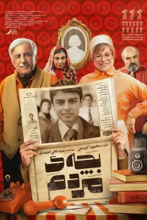 دانلود فیلم بچه مردم کامل دانلود فیلم بچه مردم کامل