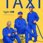 دانلود سریال تاکسی