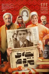 دانلود فیلم بچه مردم کامل