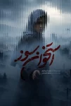 دانلود سریال استخوان سوز