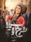 دانلود سریال سرخ و سیاه (فیلیمو)