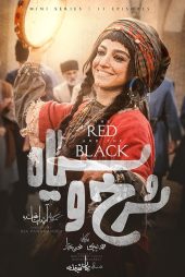 دانلود سریال سرخ و سیاه (فیلیمو)