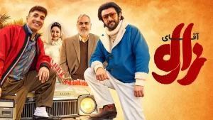 دانلود فیلم آقای زالو کامل