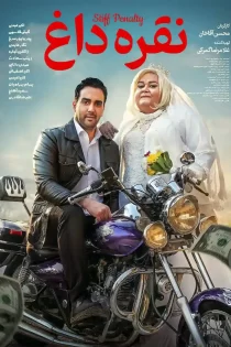 دانلود فیلم نقره داغ کامل